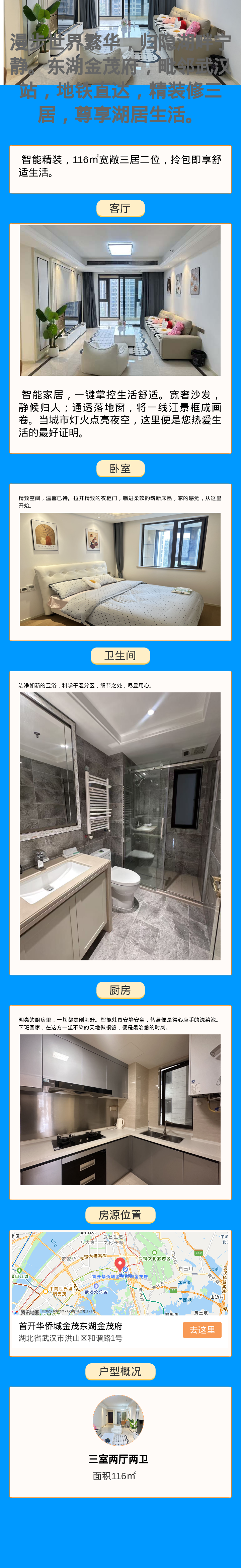 出则世界，入则湖居。东湖金茂府，武汉站旁·地铁上盖·精装三房.png